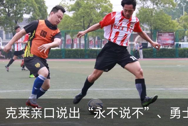 克莱亲口说出“永不说不”、勇士球迷想哭