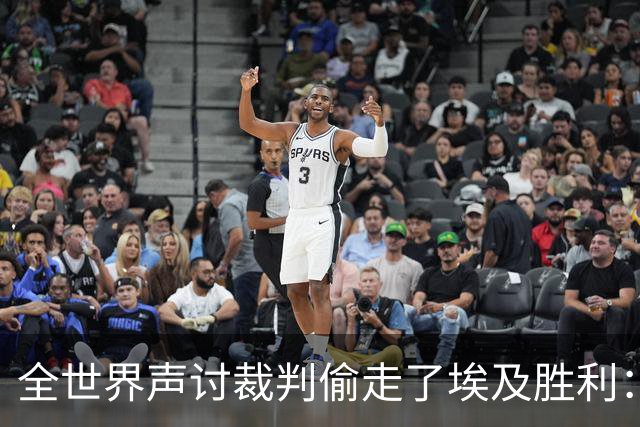 全世界声讨裁判偷走了埃及胜利：阿根廷名宿承认萨拉赫点球被无视