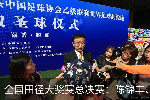 全国田径大奖赛总决赛：陈锦丰、朱俊颖分获男、女200米冠军
