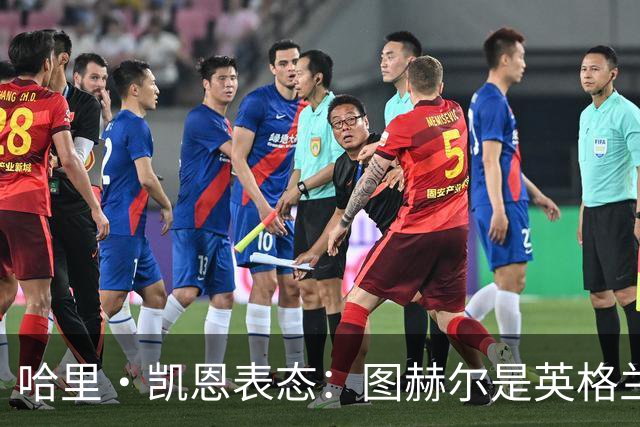 哈里·凯恩表态：图赫尔是英格兰拿到世界杯季军的头号功臣