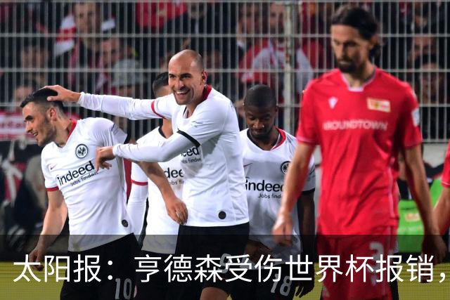 太阳报：亨德森受伤世界杯报销，斯通斯是英格兰中场应急方案