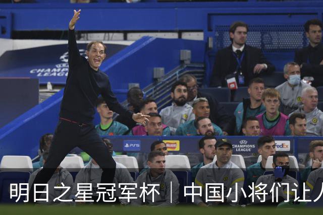 明日之星冠军杯｜中国小将们让人眼前一亮，U17国足3比2绝杀阿森纳
