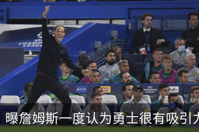 曝詹姆斯一度认为勇士很有吸引力 但前提是能得到浓眉