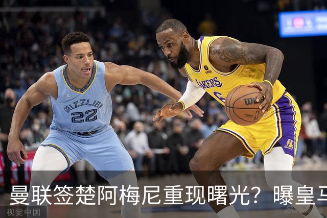 曼联签楚阿梅尼重现曙光？曝皇马可能考虑报价，但7500万绝对不够