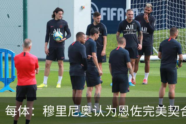 每体：穆里尼奥认为恩佐完美契合他的要求，是建队计划的核心引援
