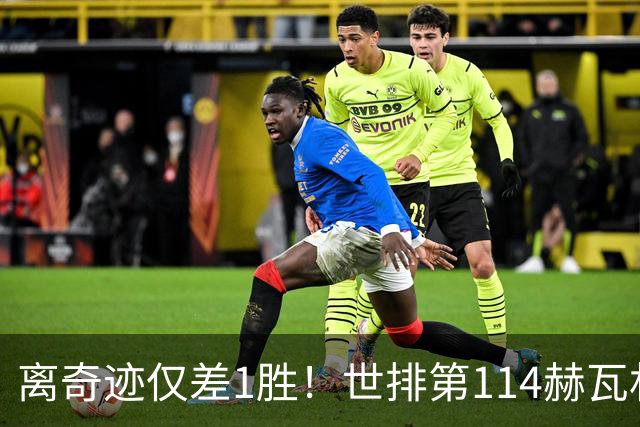 离奇迹仅差1胜！世排第114赫瓦林斯卡法网连赢9场+4次送蛋