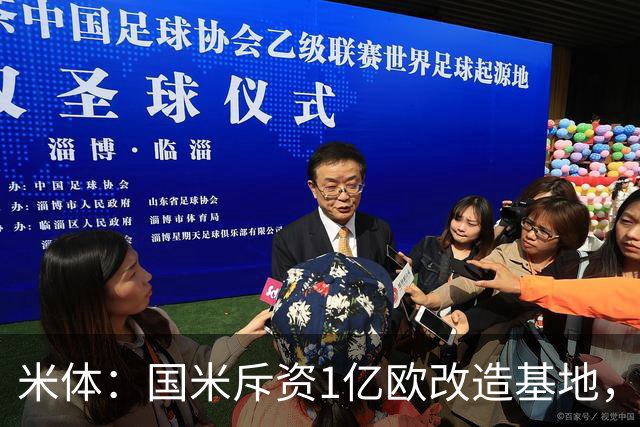 米体：国米斥资1亿欧改造基地，一线队大楼即将在今夏竣工