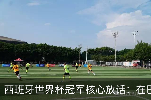西班牙世界杯冠军核心放话：在巴萨的目标是赢下一切
