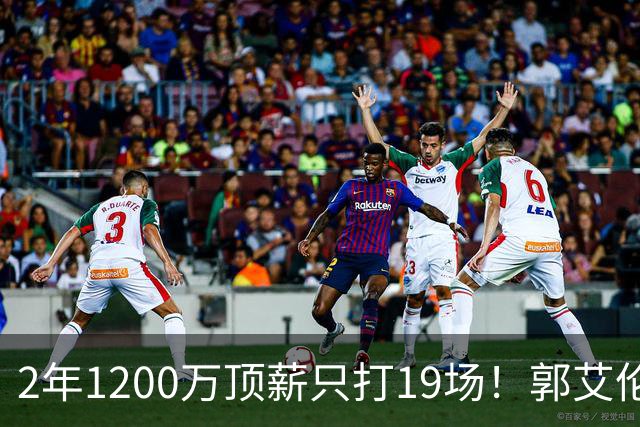 2年1200万顶薪只打19场！郭艾伦自由身倒计时，透露新赛季意向球队