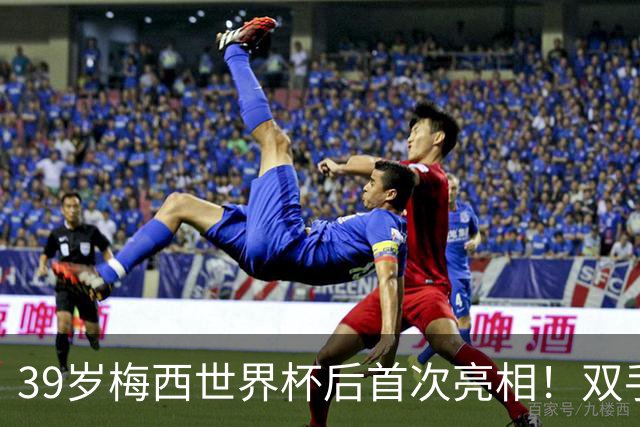 39岁梅西世界杯后首次亮相！双手插兜散步 观看家族俱乐部比赛