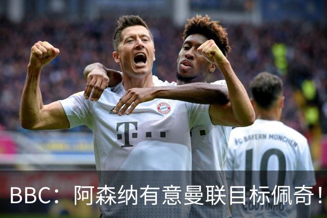 BBC：阿森纳有意曼联目标佩奇！阿尔特塔：廷贝尔仍需数周复出！